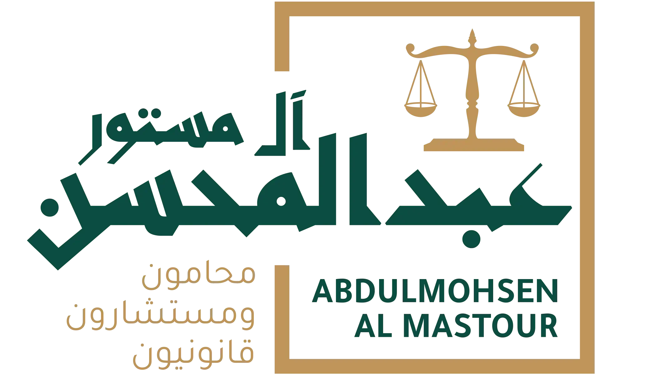 المحامي عبدالمحسن ال مستور
