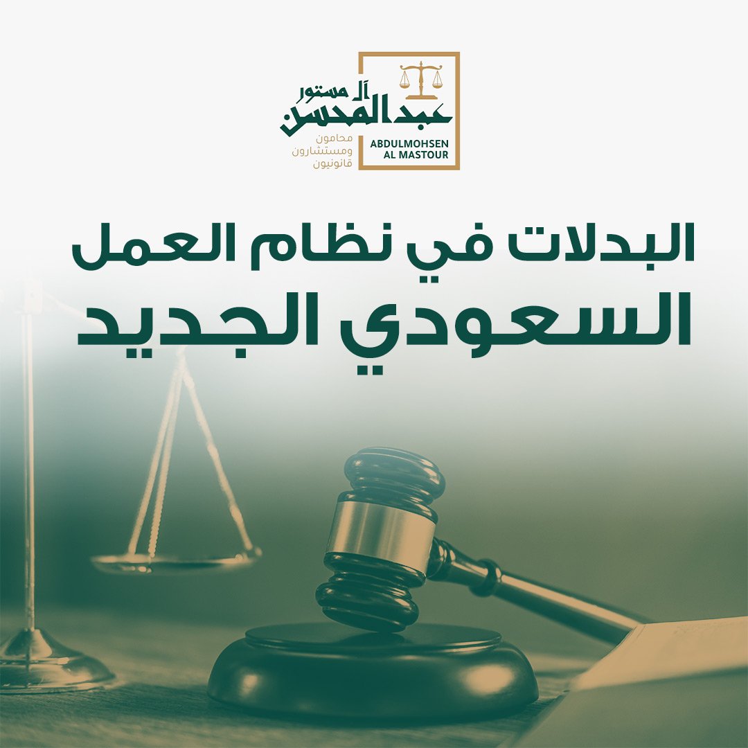‏البدلات في نظام العمل السعودي الجديد