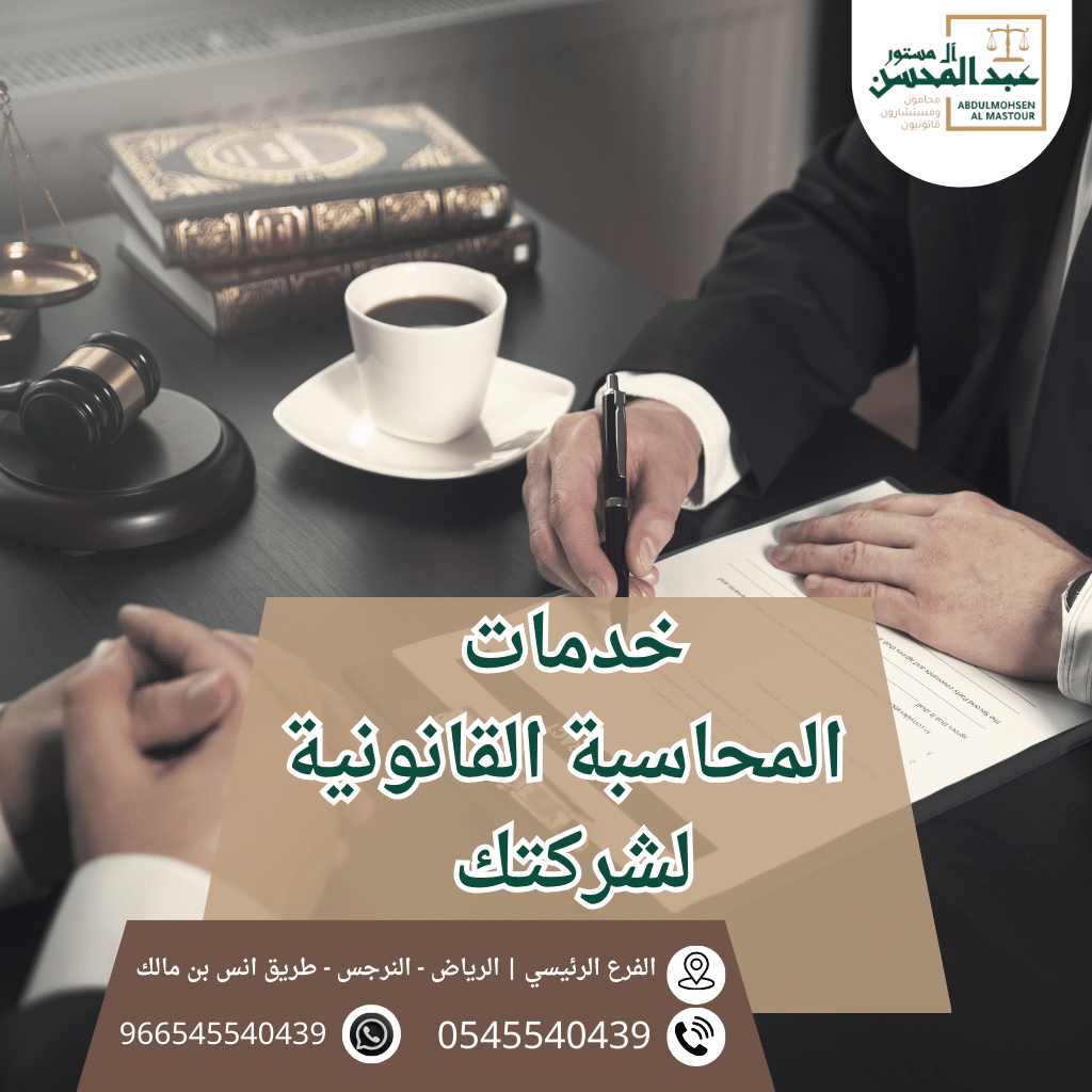 خدمات المحاسبة القانونية لشركتك