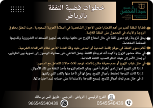 خطوات قضية النفقة بالرياض