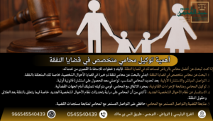 5 خطوات للاستفادة من أفضل محامي بالرياض في قضايا النفقة