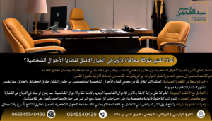 استشارة محامي بالرياض من شركة عبدالمحسن آل مستور ستضمن لك الدعم القانوني الأفضل لحماية حقوقك.