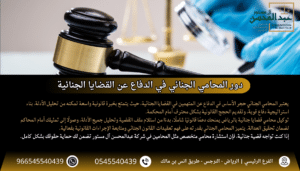 استشارة بمحامي جنائي تمنحك 5 فرص ذهبية للدفاع عن قضيتك بفعالية واحترافية
