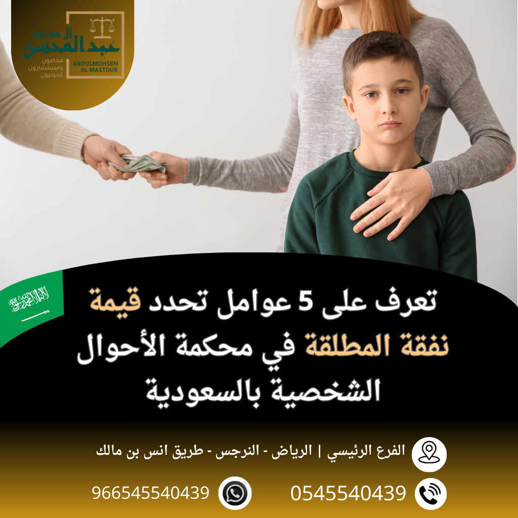 تعرف على 5 عوامل تحدد قيمة نفقة المطلقة في محكمة الأحوال الشخصية بالسعودية