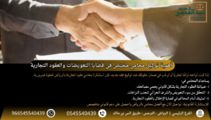 استشاره محامي عقود تجارية بالرياض