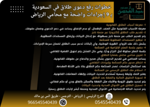 خطوات رفع دعوى طلاق في السعودية بـ 9 إجراءات واضحة مع محامي الرياض