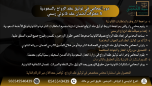 دور المحامي في توثيق عقد الزواج بالسعودية 5 خطوات لضمان عقد قانوني رسمي
