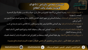 استشارة محامي بالرياض 5 فوائد قانونية تحميك وقت الطلاق