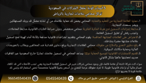 استشارة محامي العلامات التجارية بالرياض