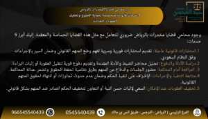استشارة محامي قضايا المخدرات بالرياض 5 خدمات قانونية متخصصة لحماية الحقوق وتخفيف العقوبات الجنائية