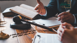استشارة محامي قضايا العمل بالرياض