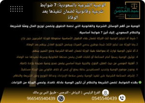 الوصية الشرعية بالسعودية 7 ضوابط شرعية وقانونية لضمان تنفيذها بعد الوفاة