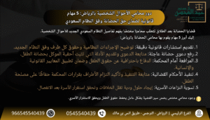 استشارة محامي الأحوال الشخصية بالرياض 5 مهام قانونية لضمان حق الحضانة بعد الطلاق وفق النظام السعودي