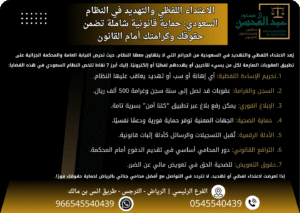 الاعتداء اللفظي والتهديد في النظام السعودي حماية قانونية شاملة تضمن حقوقك وكرامتك أمام القانون