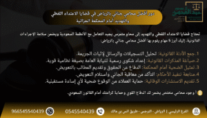دور أفضل محامي جنائي بالرياض في قضايا الاعتداء اللفظي والتهديد أمام المحكمة الجزائية