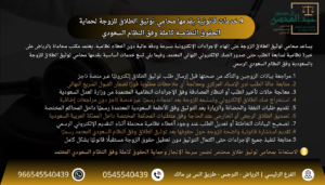 9 خدمات قانونية يقدمها محامي توثيق الطلاق للزوجة لحماية الحقوق النظامية كاملة وفق النظام السعودي