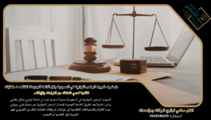محامي بالرياض متخصص في الرخص التجارية لحماية نشاطك من المخالفات والغرامات