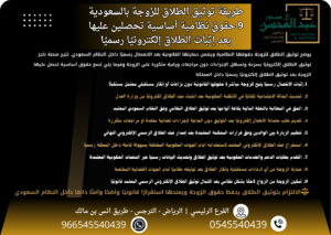 طريقة توثيق الطلاق للزوجة بالسعودية تسع حقوق نظامية أساسية تحصلين عليها بعد إثبات الطلاق إلكترونيًا رسميًا