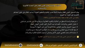 5 فوائد عملية للتسجيل العيني للعقار تعزز الحماية القانونية والاستثمارية