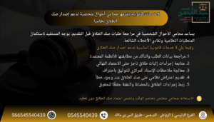 5 خدمات قانونية يقدمها محامي أحوال شخصية لدعم إصدار صك الطلاق نظاميًا